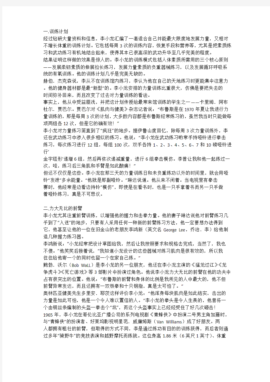 李小龙健身秘密全公开