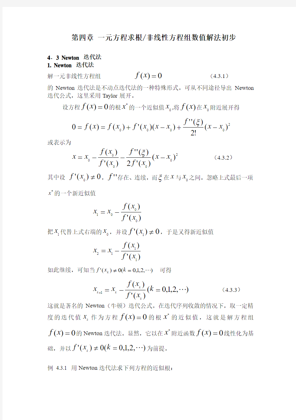 Newton迭代法