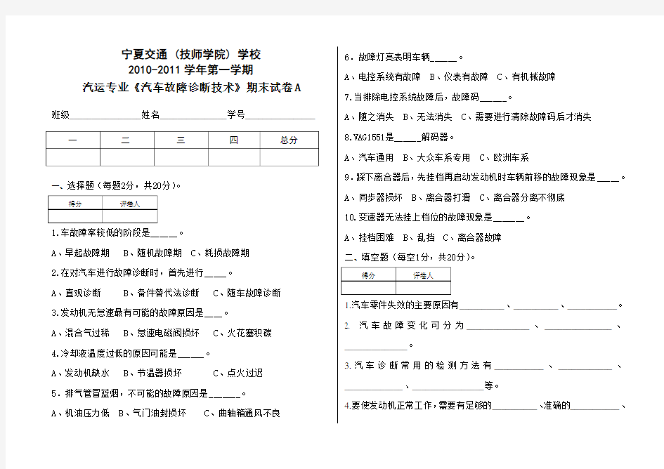 汽车故障诊断技术试卷A