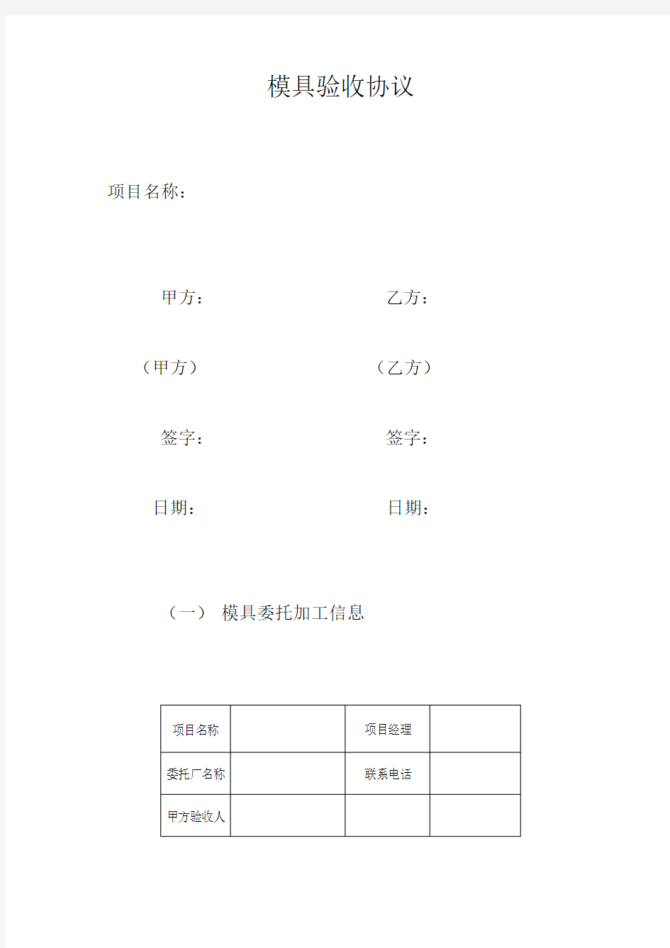 模具设计评审表-(样表)