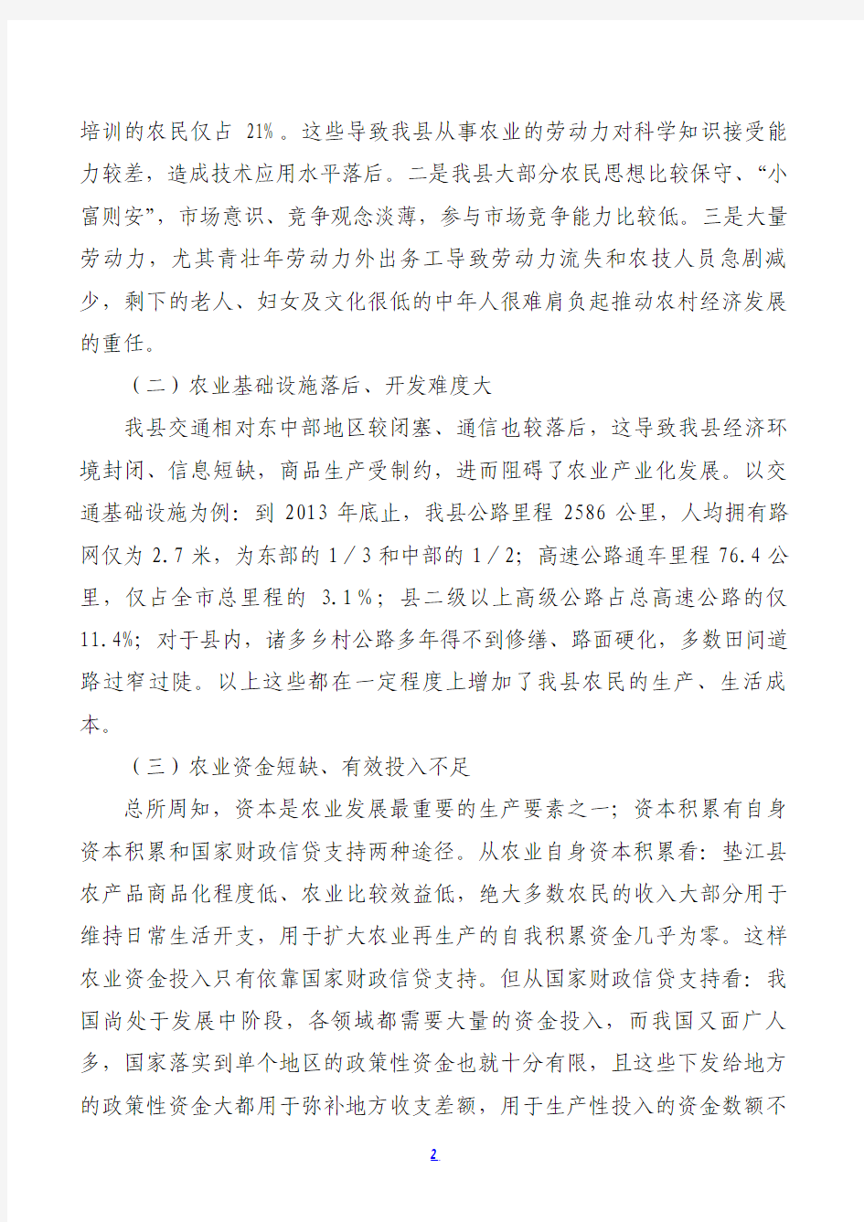 杨帆关于垫江加快农业产业化发展的对策建议