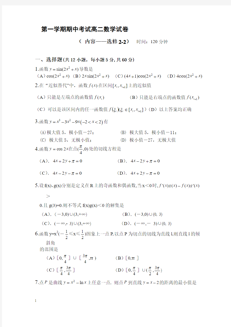 第一学期期中考试高二数学试卷及答案201309