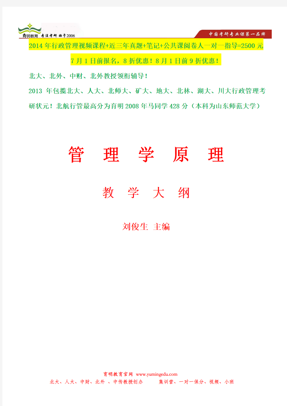 2014年中国政法大学行政管理考研参考书及状元笔记,考研参考书笔记