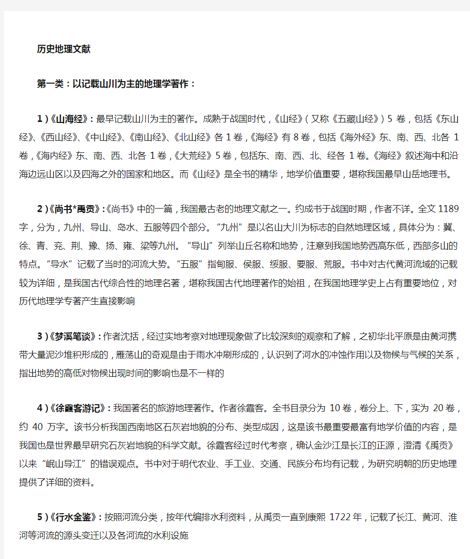 中国历史地理复习资料