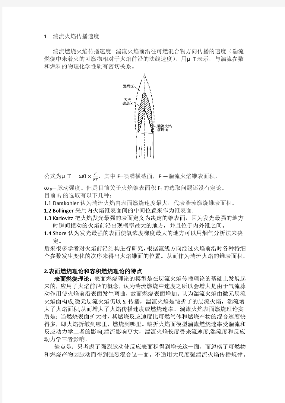 燃烧学作业改