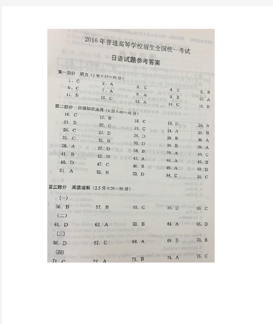 2016年全国高考日语卷含答案