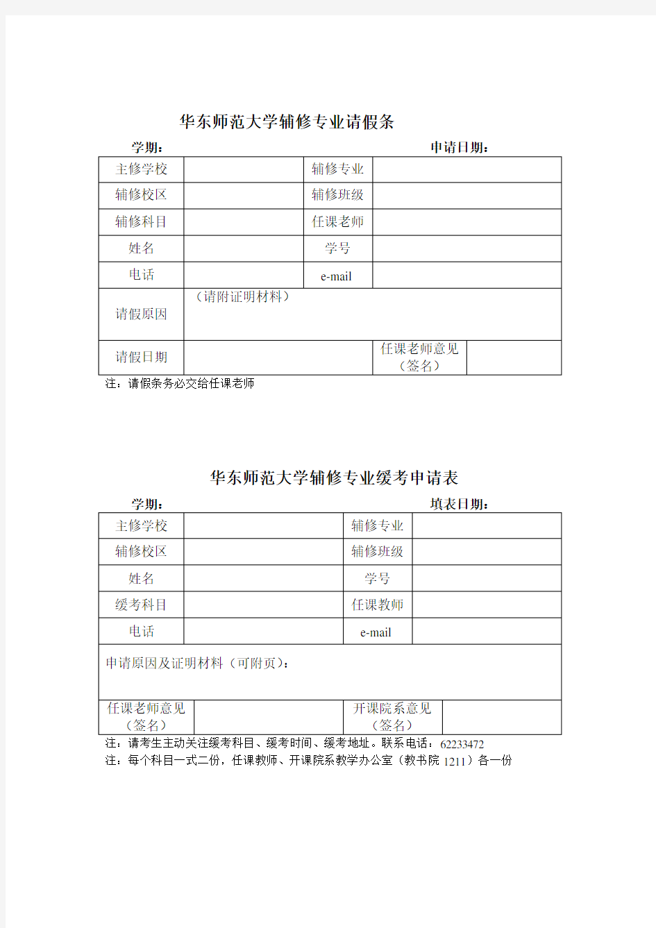 辅修各种申请表