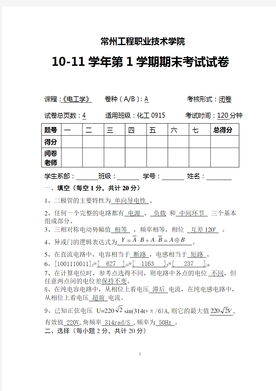 电工学试卷A答案