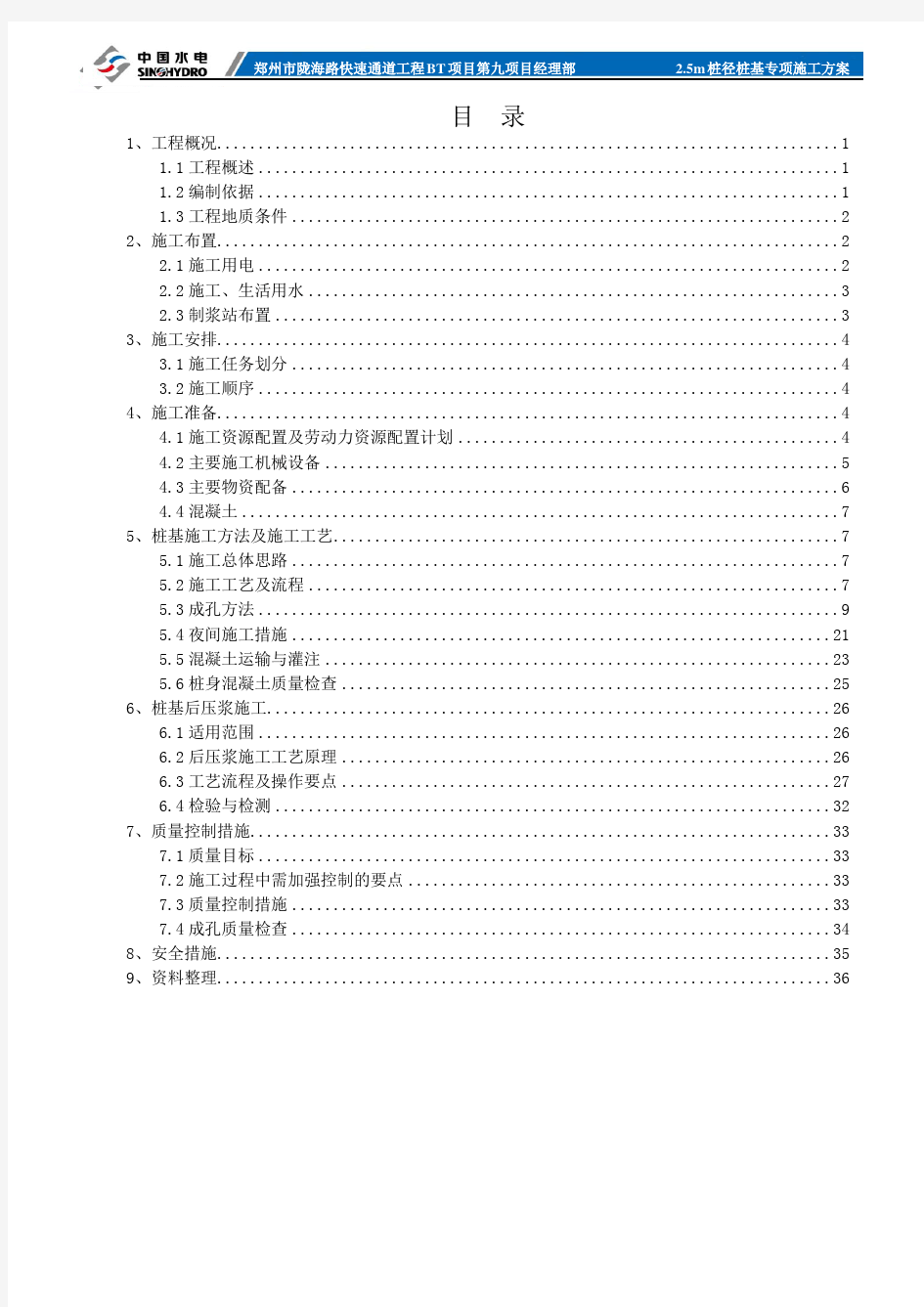 2.5m桩基专项施工方案