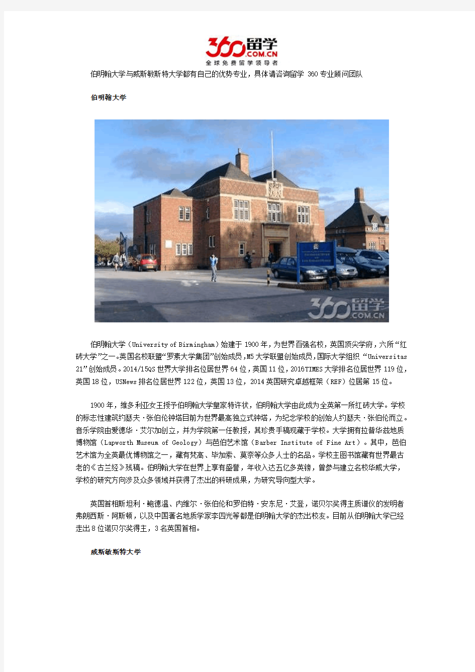 伯明翰大学与威斯敏斯特大学哪个好