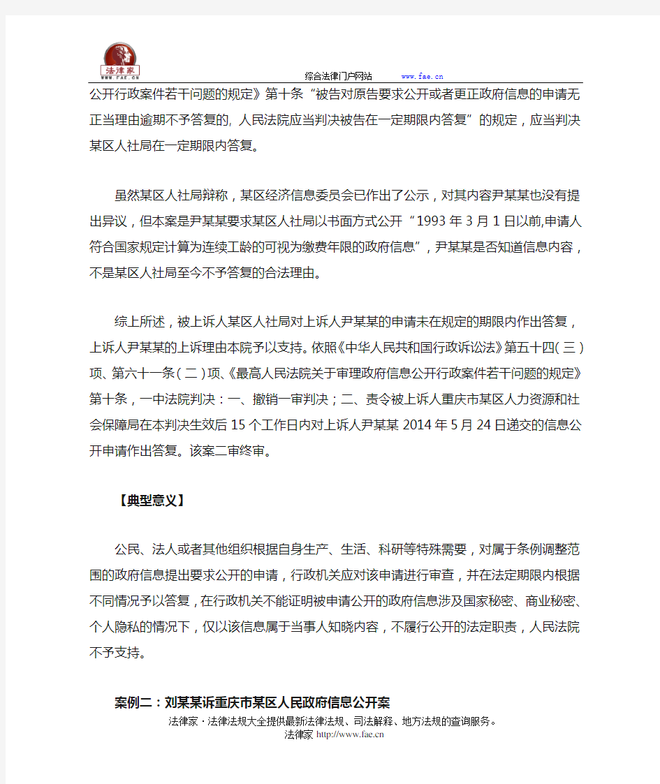 重庆市第一中级人民法院公布四起信息公开行政诉讼案典型案例