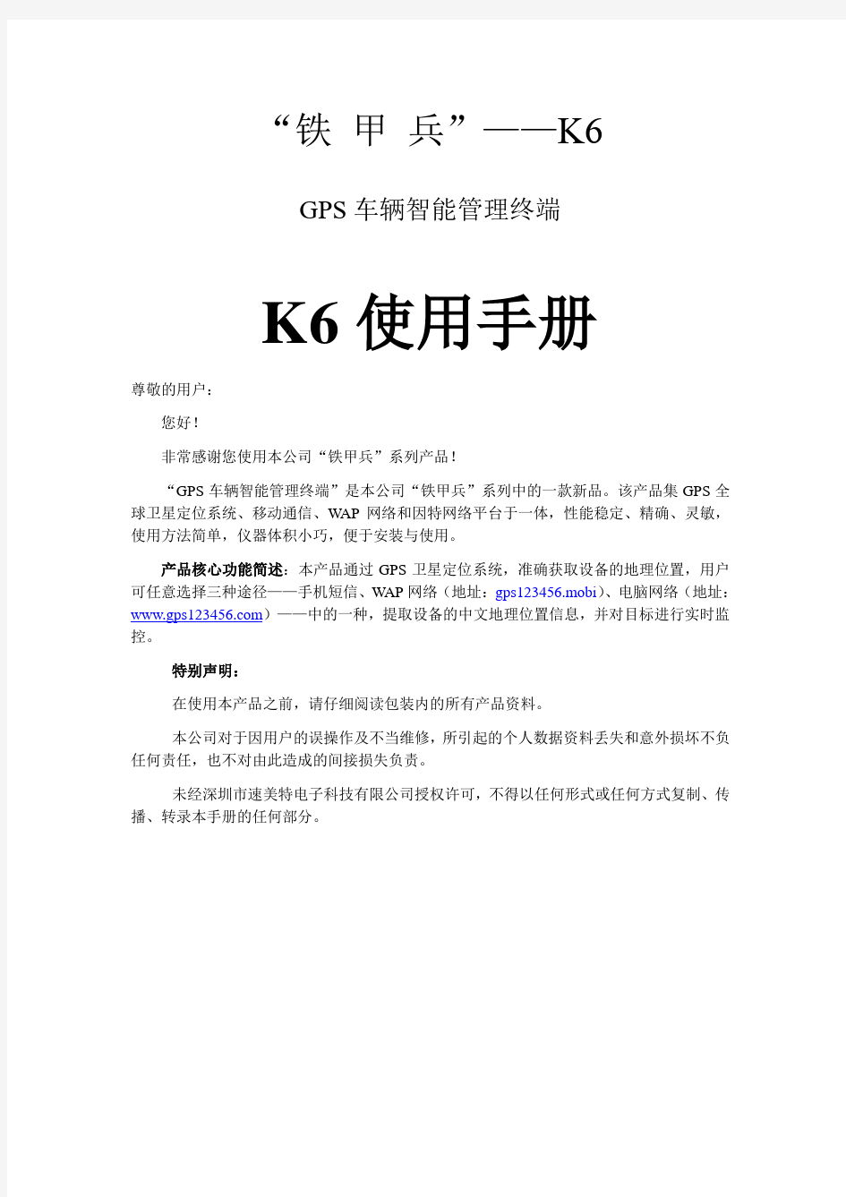 K6车辆定位终端使用说明书1106