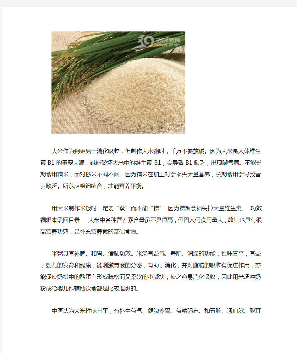 大米小麦的营养价值