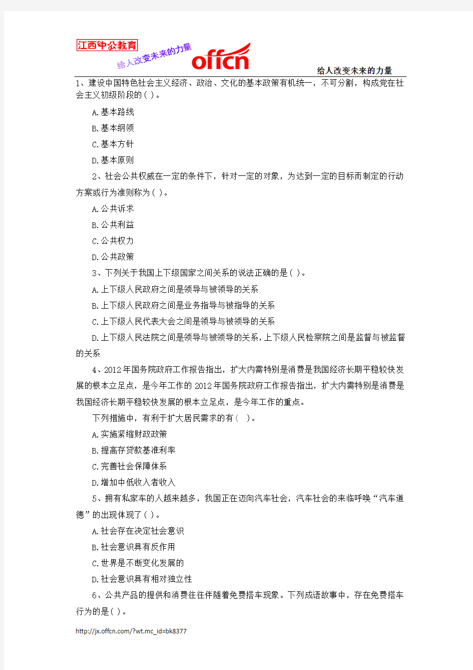 2015江西大学生村官考试行测高分冲刺练习题四十一(常识判断)