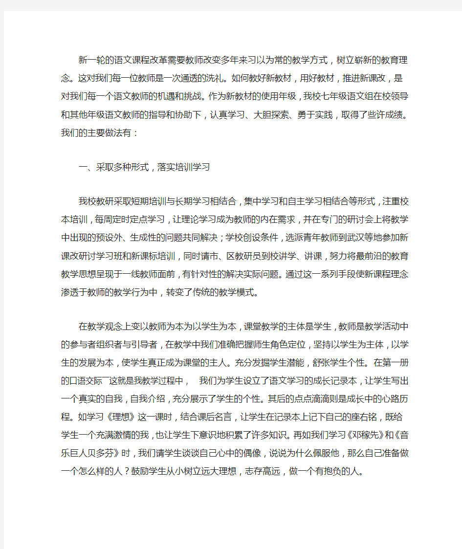 初中语文教研活动教学反思发言稿