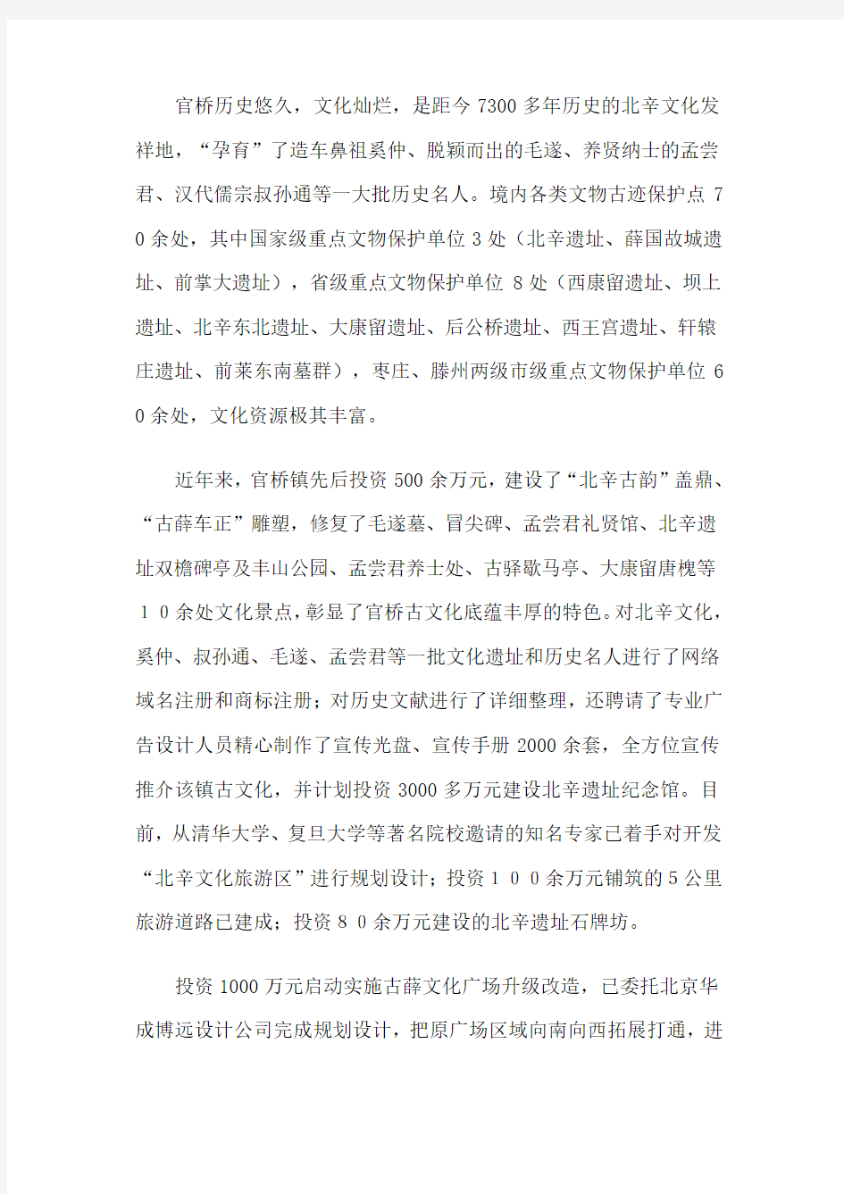 官桥历史悠久