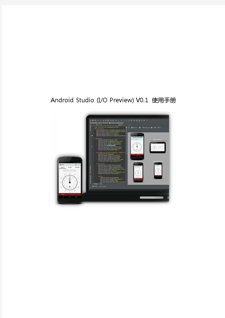 Android Studio使用手册