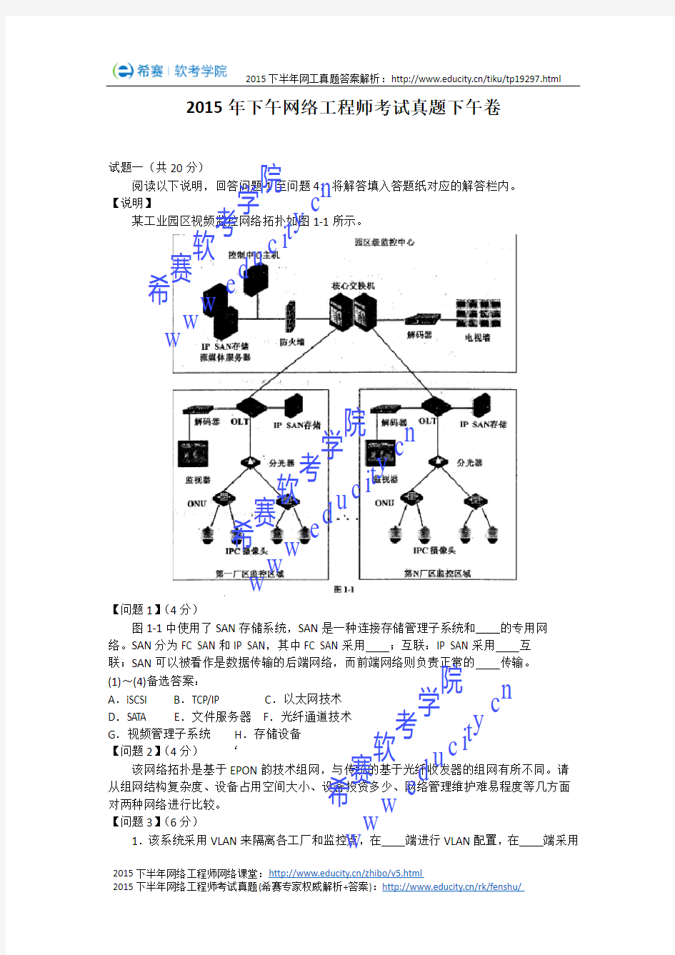 2015年下半年网络工程师考试真题下午卷