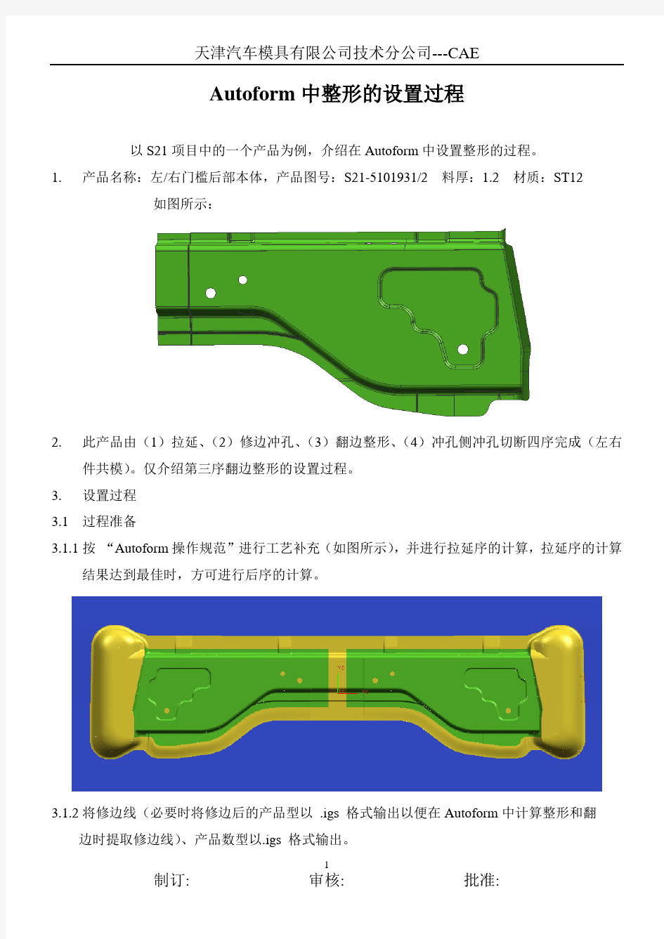 autoform详细设置