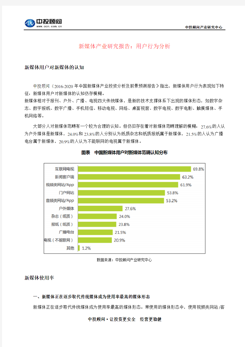 新媒体产业研究报告：用户行为分析