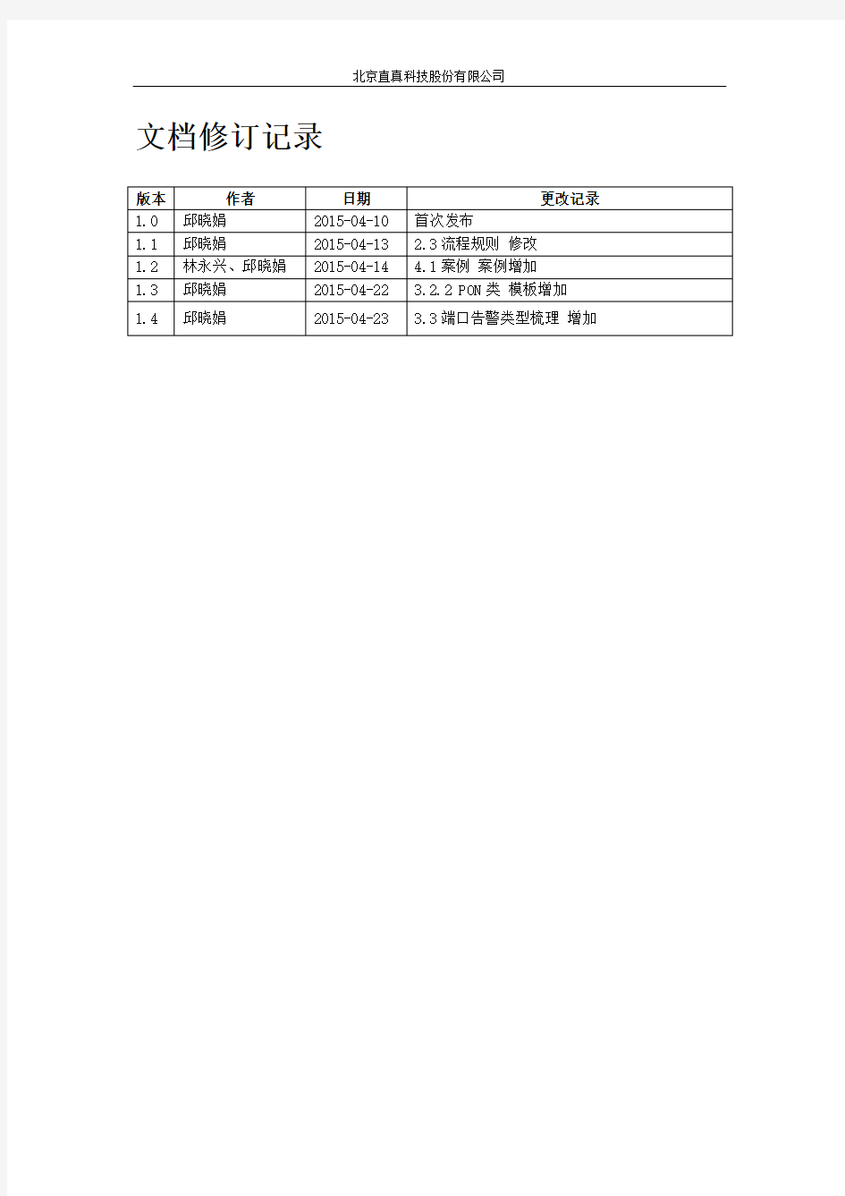 专线告警验证基础知识及案例分析