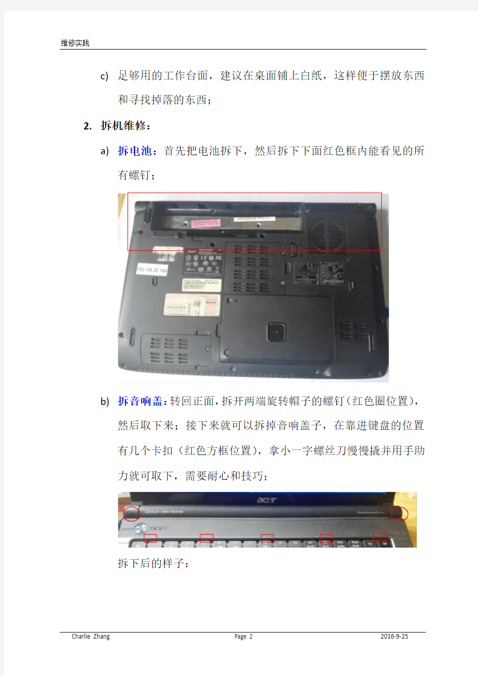 宏碁(ACER) 4736G笔记本开机掉电维修实践 -- 不用拆整机