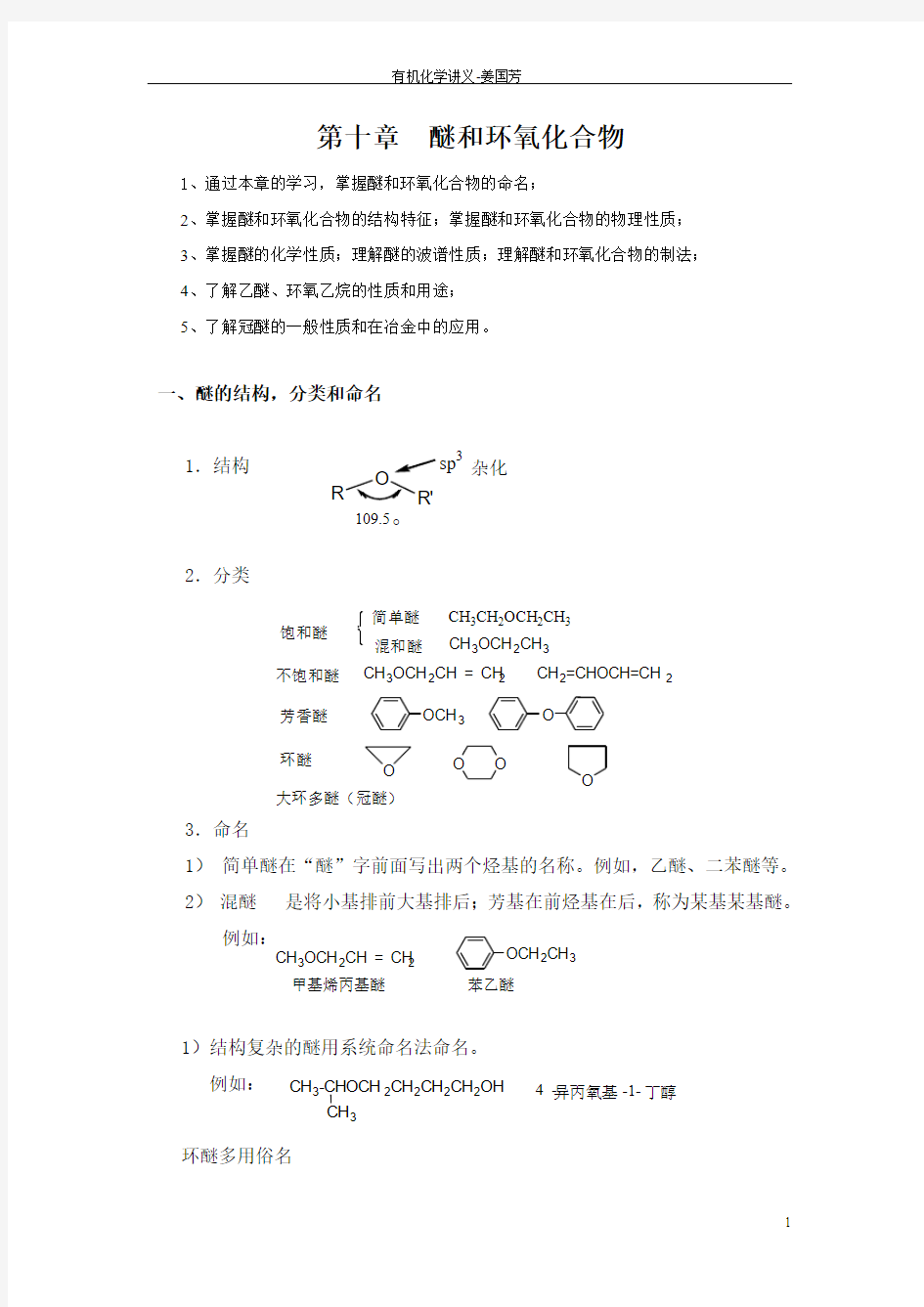 醚和环氧化合物