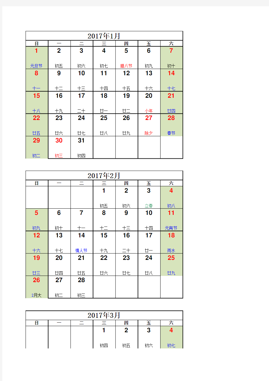 2017年日历记事本(可编辑版)