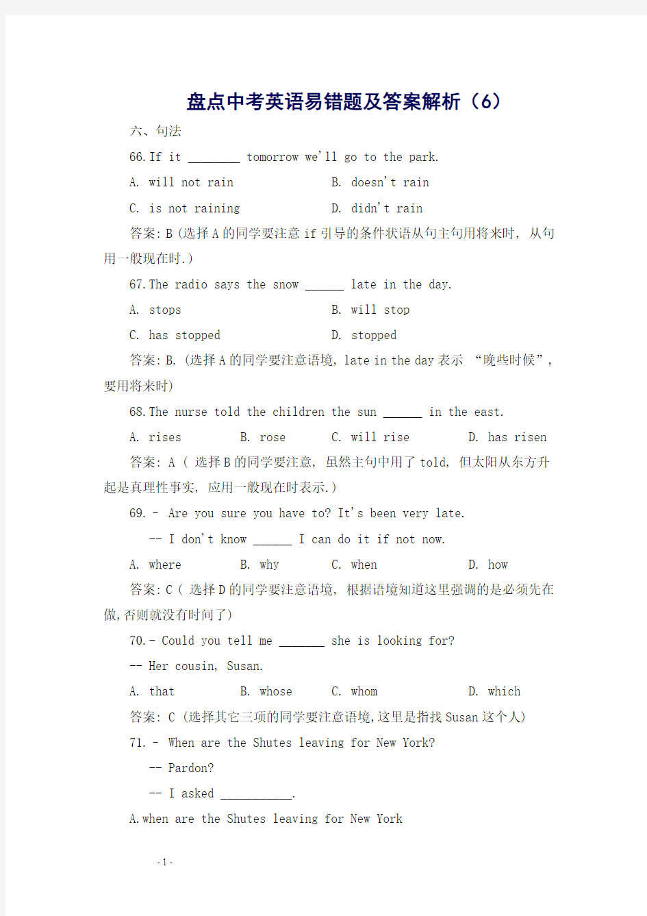 盘点中考英语易错题及答案解析(6)