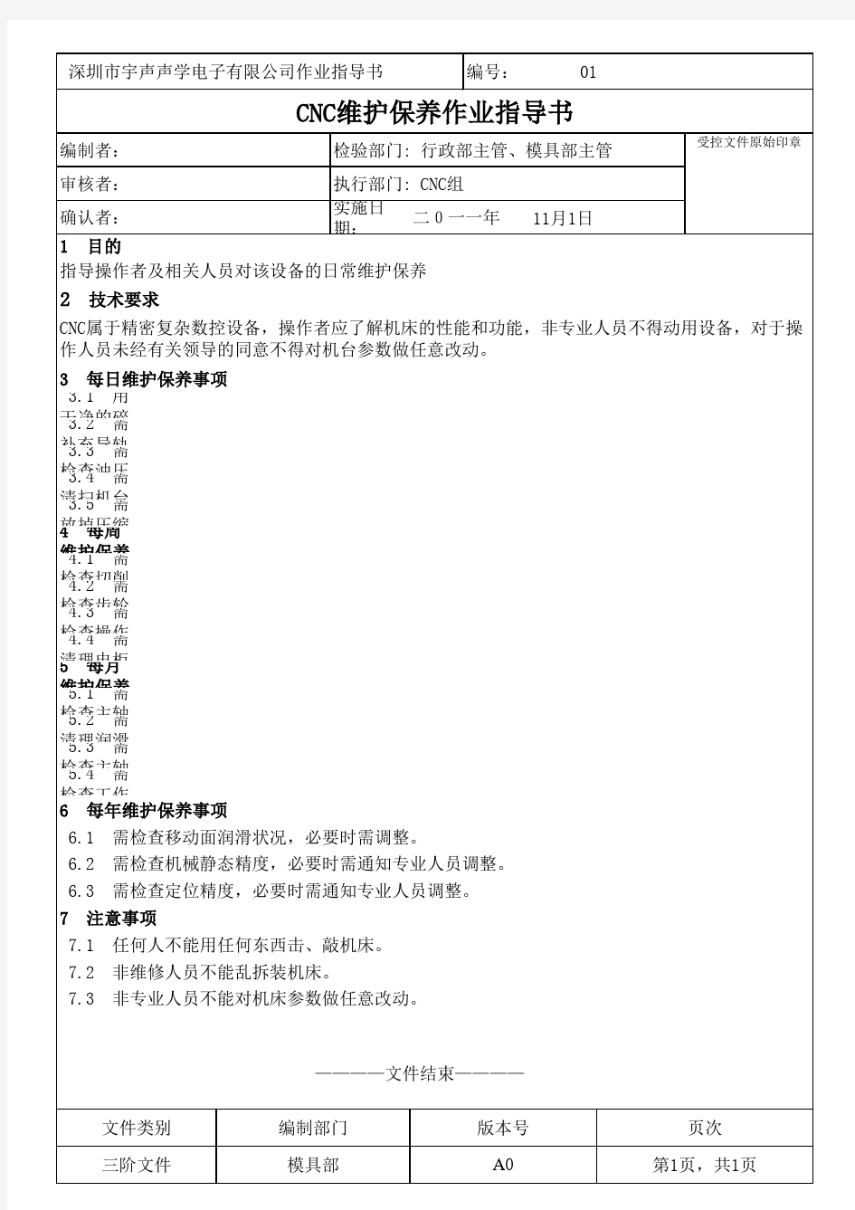 CNC维护保养作业指导书