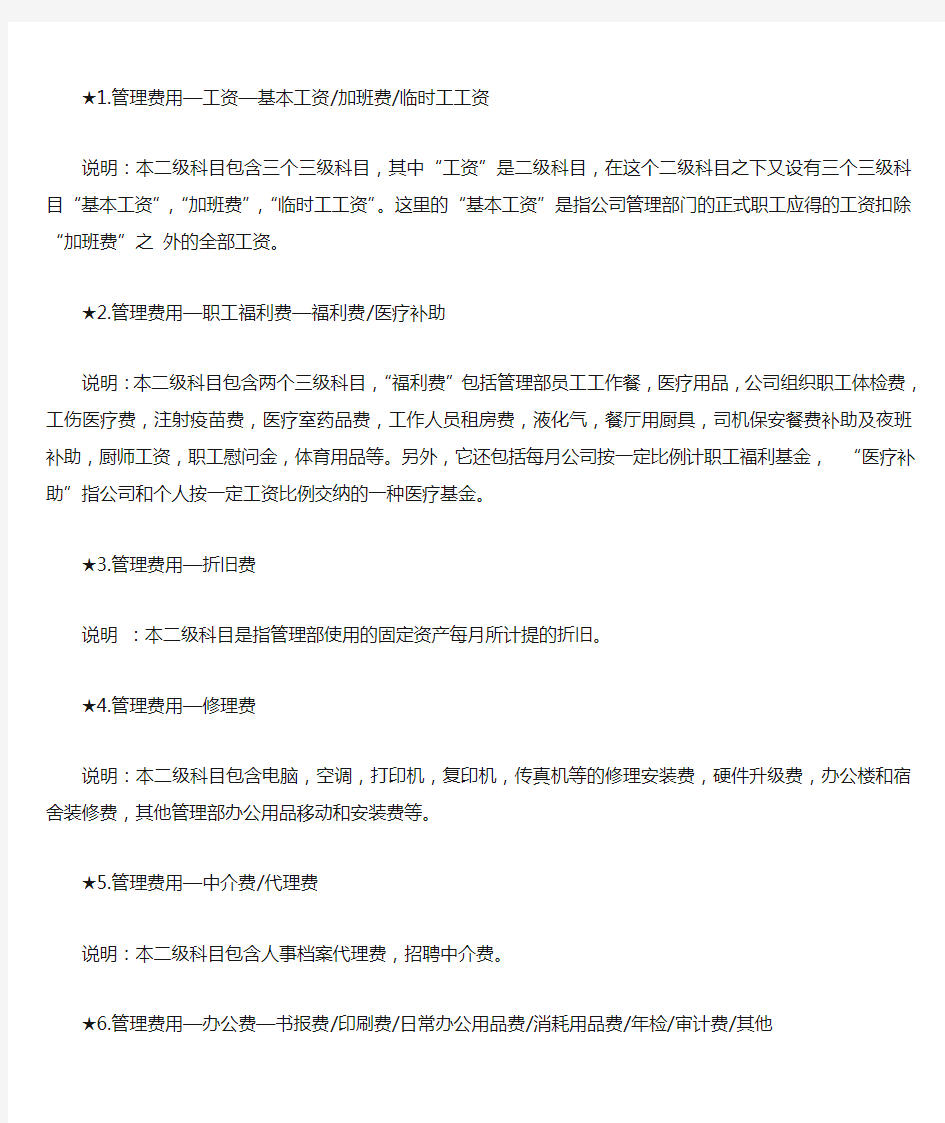 管理费用明细科目设置