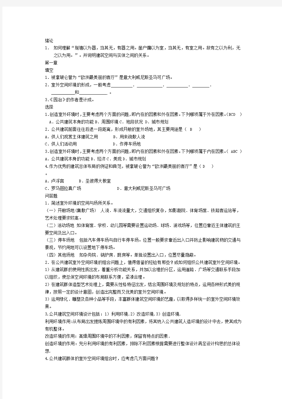 公共建筑设计原理题库