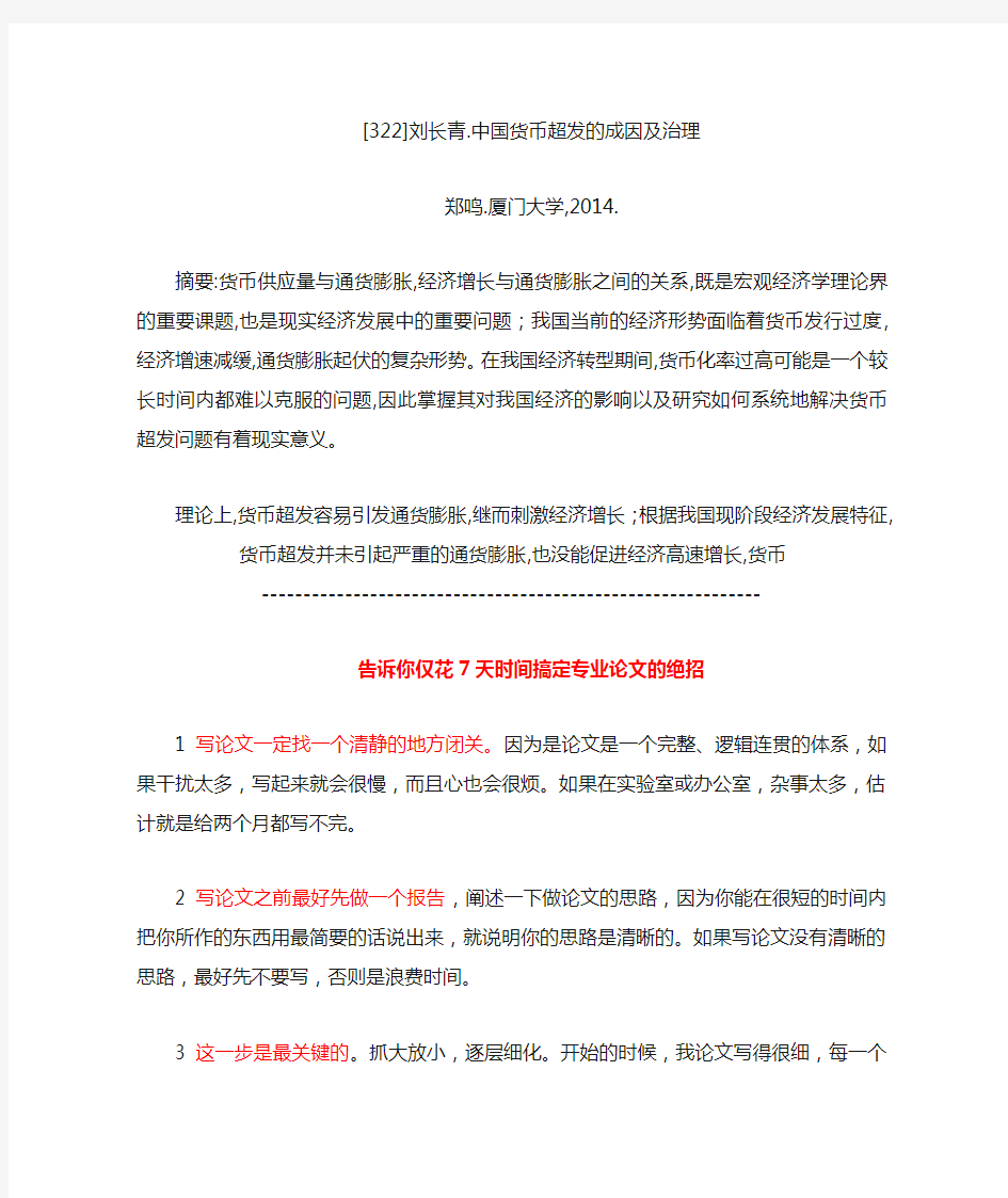 中国货币超发的成因及治理