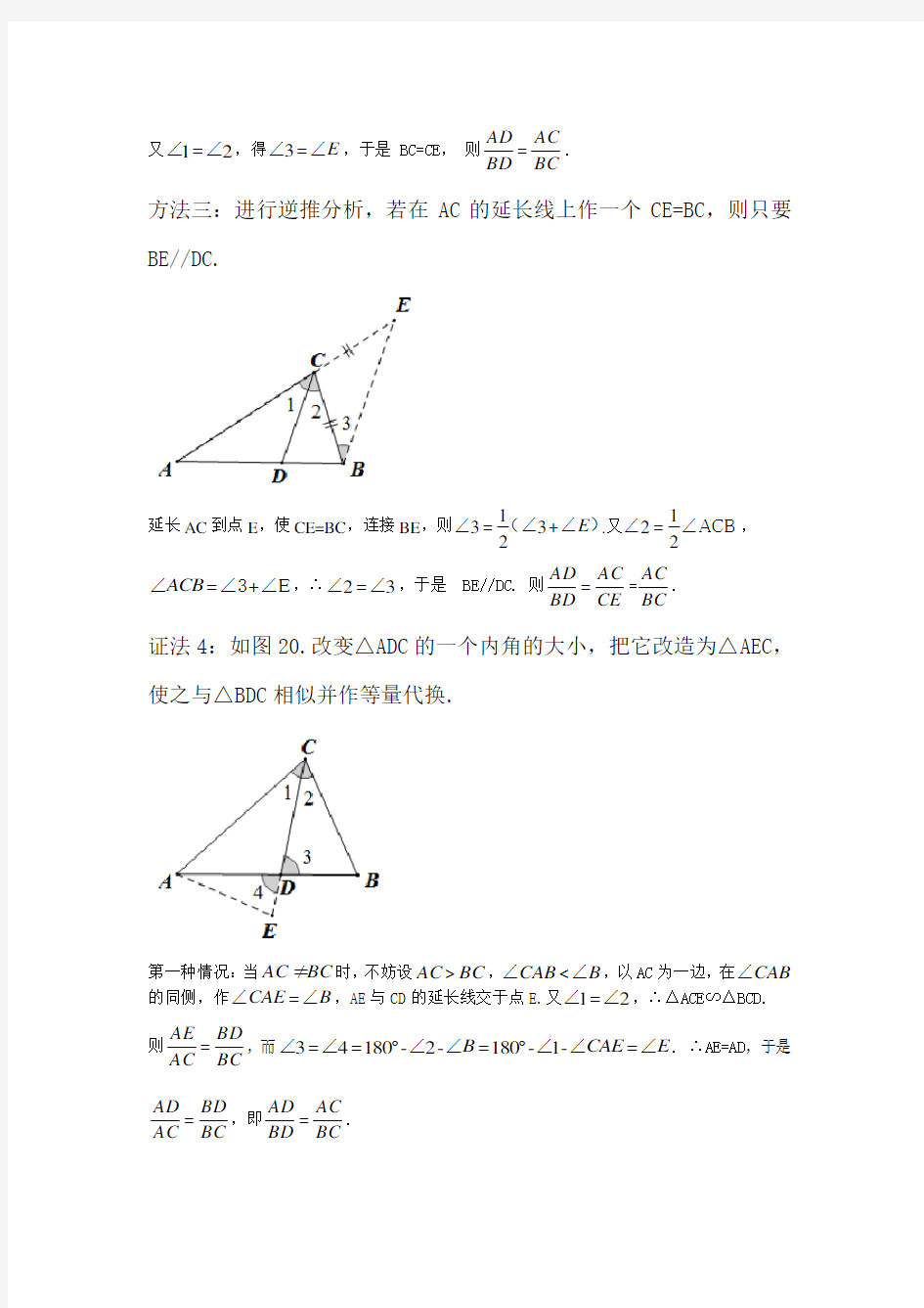 三角形内角平分线的性质定理的证明