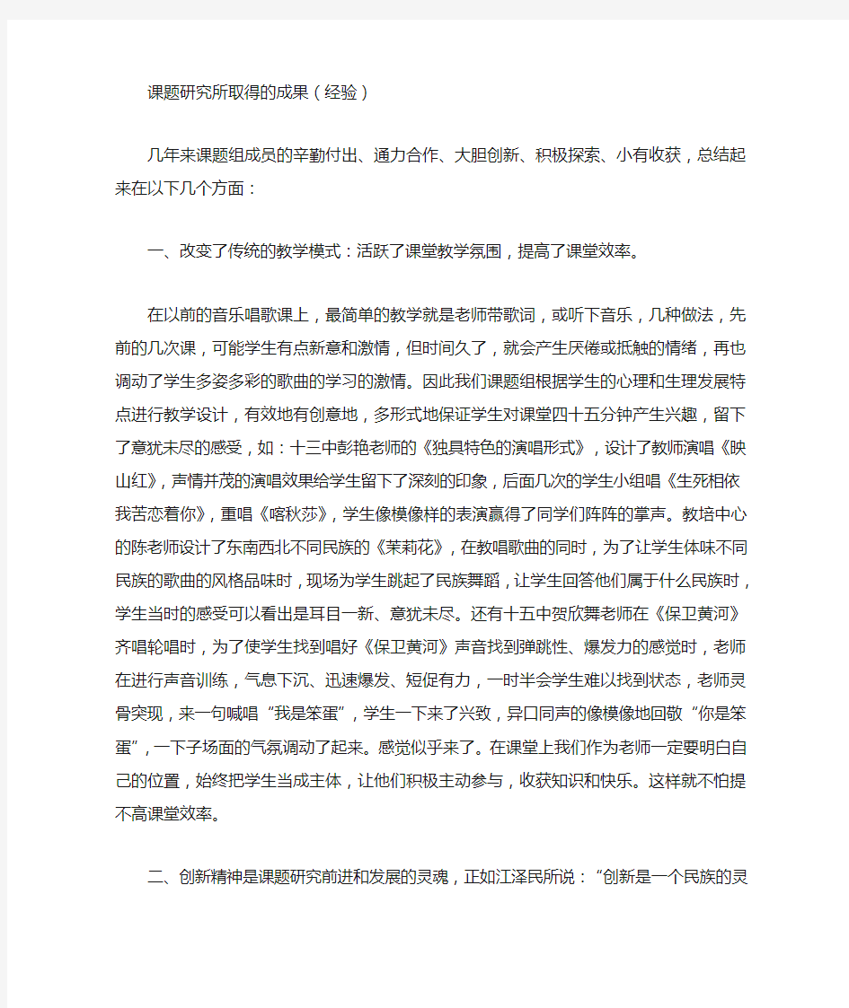 课题研究所取得的成果