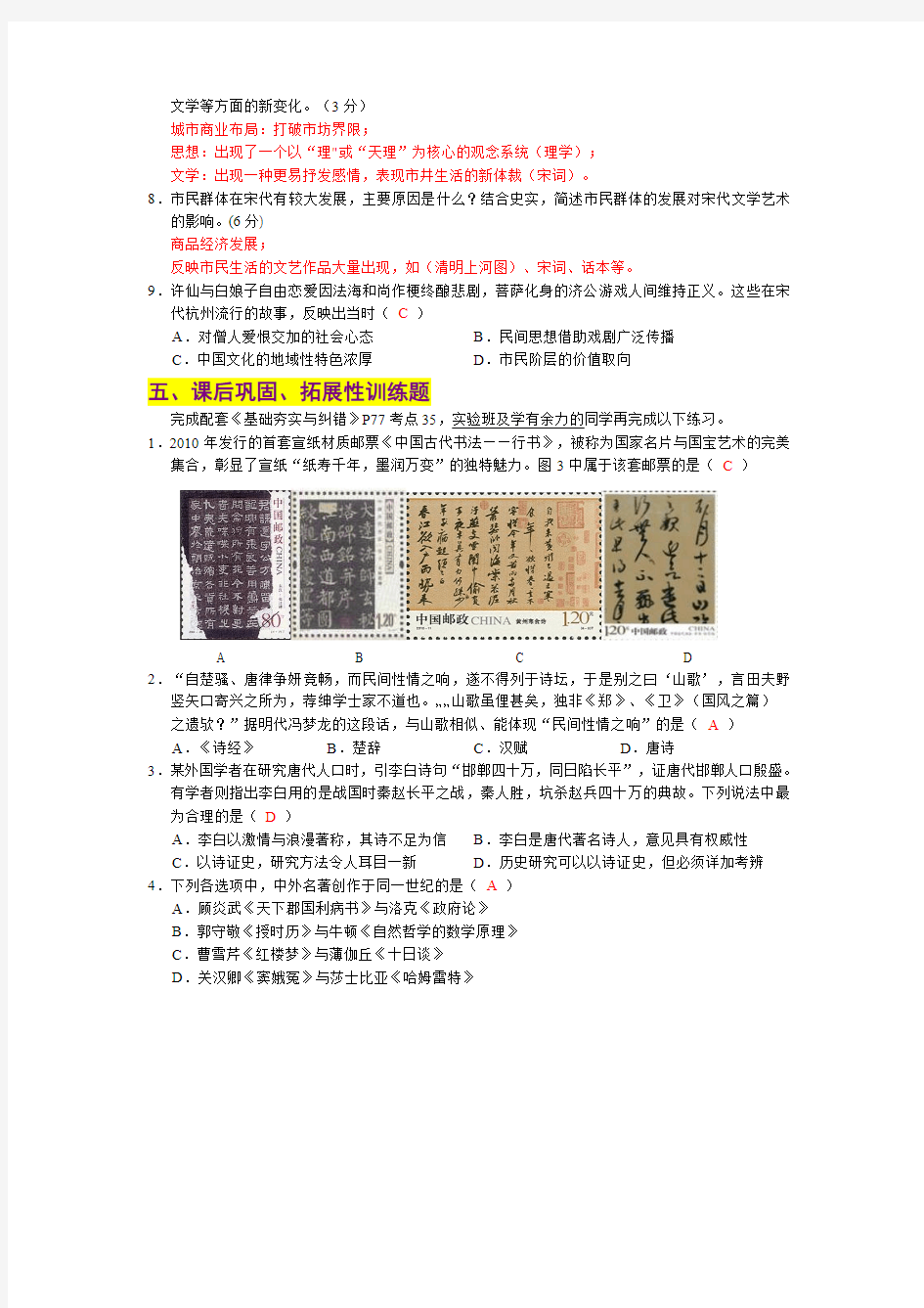 第3课时 古代中国的科学技术与文化学案