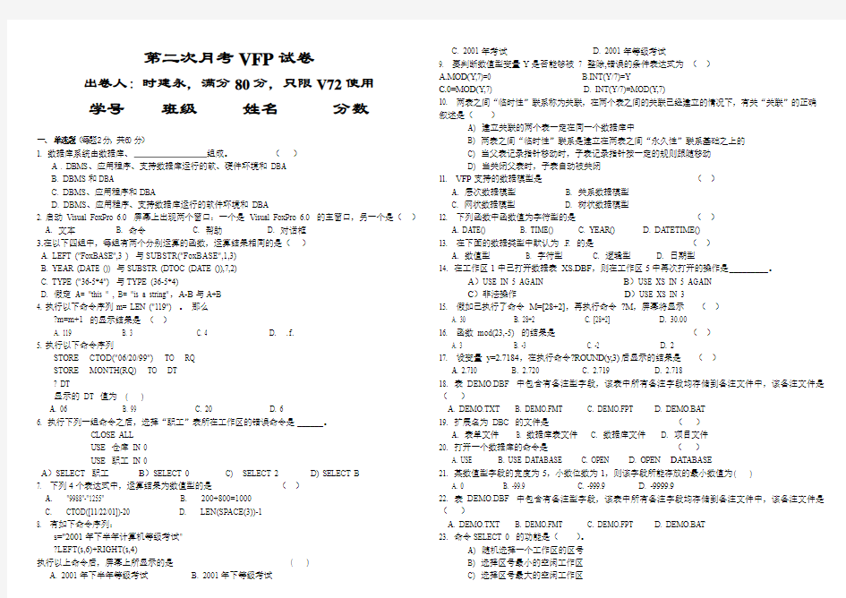 期末考试VFP试卷