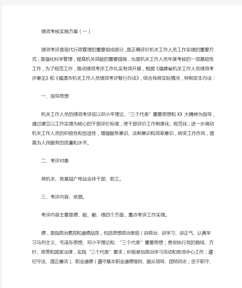 绩效考核实施方案