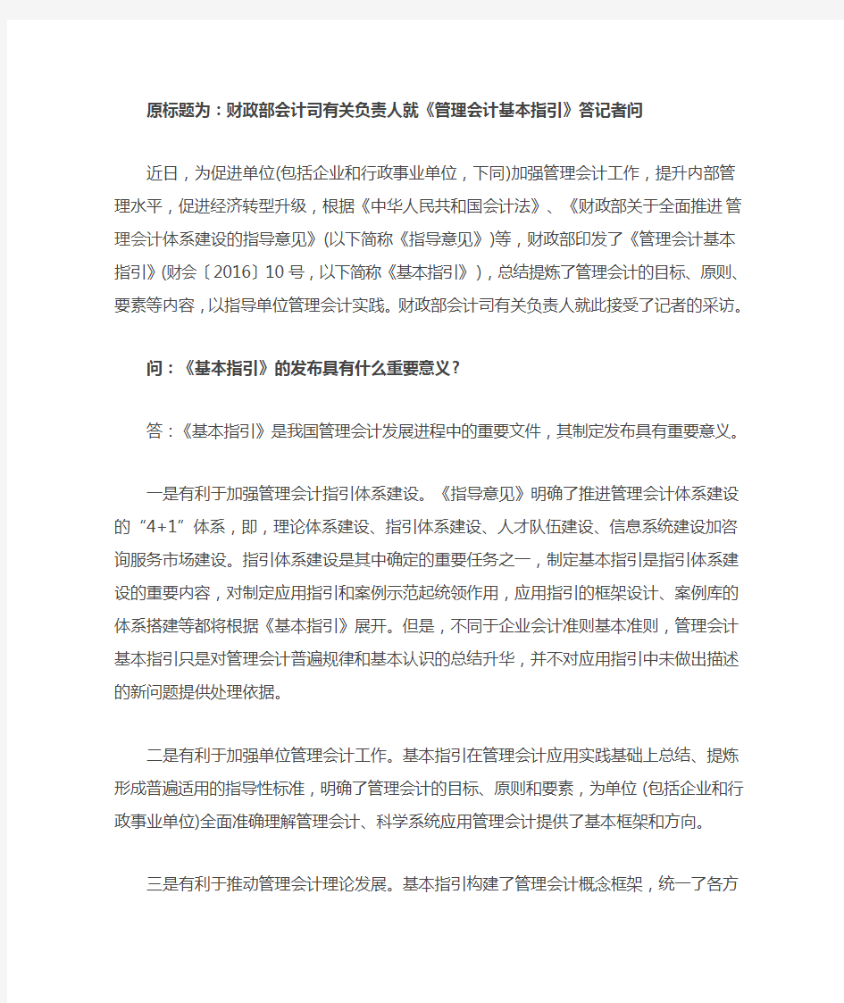 财政部下发《管理会计基本指引》权威解读