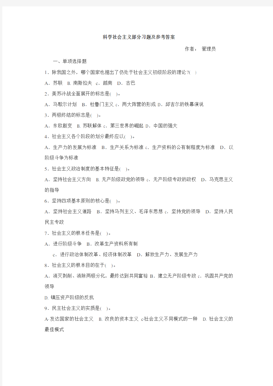 科学社会主义试题1