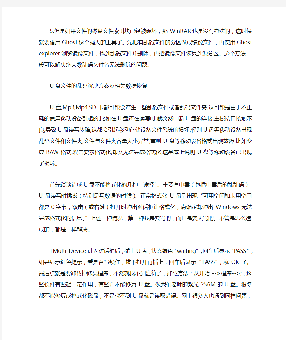 乱码的u盘数据恢复回来方法