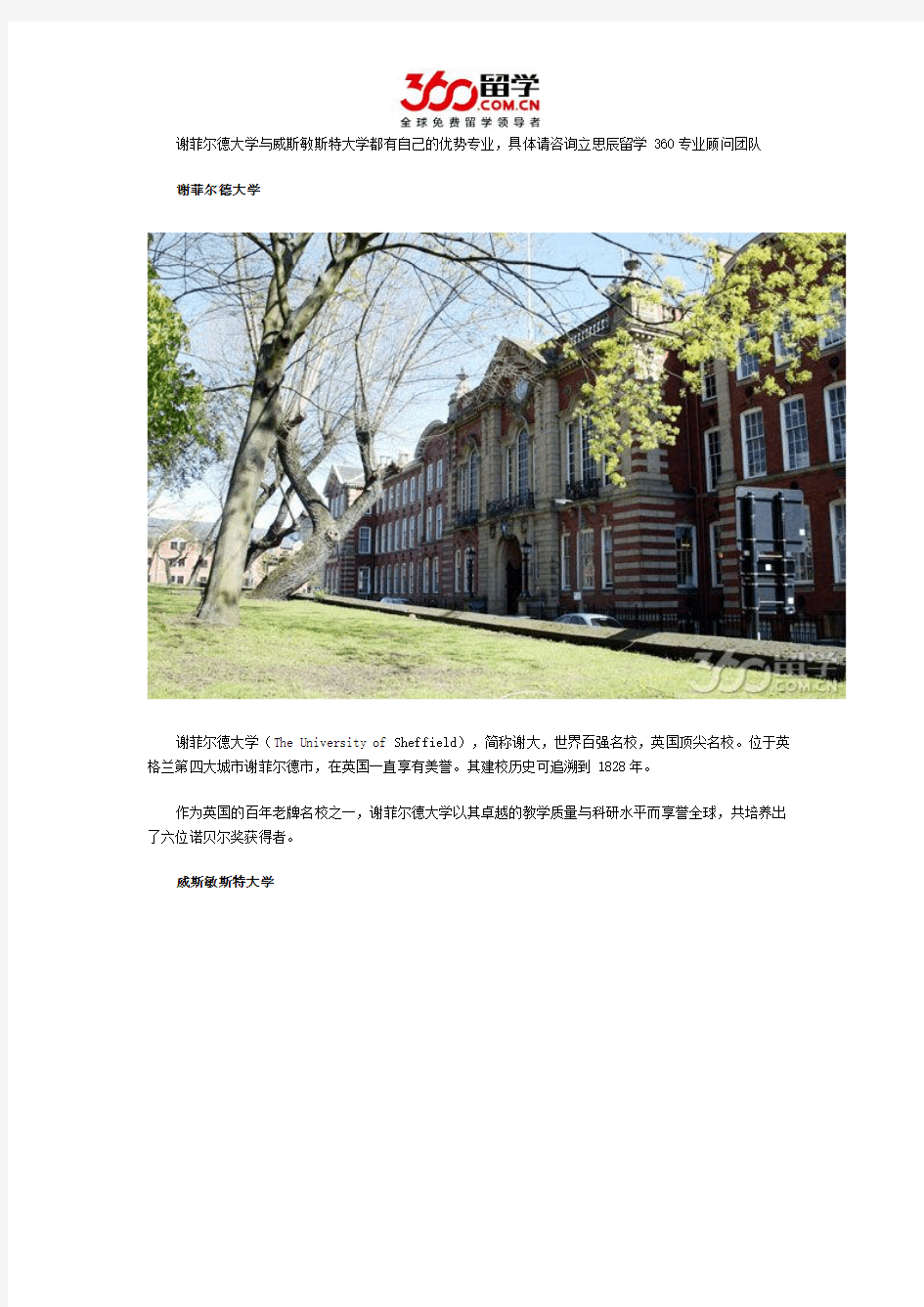 2017年谢菲尔德大学与威斯敏斯特大学哪个好