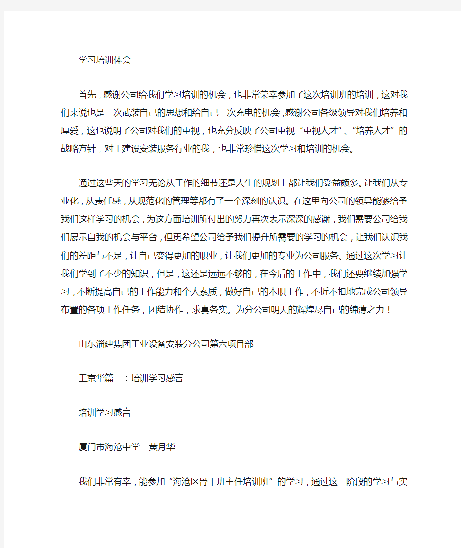 培训班学习感言