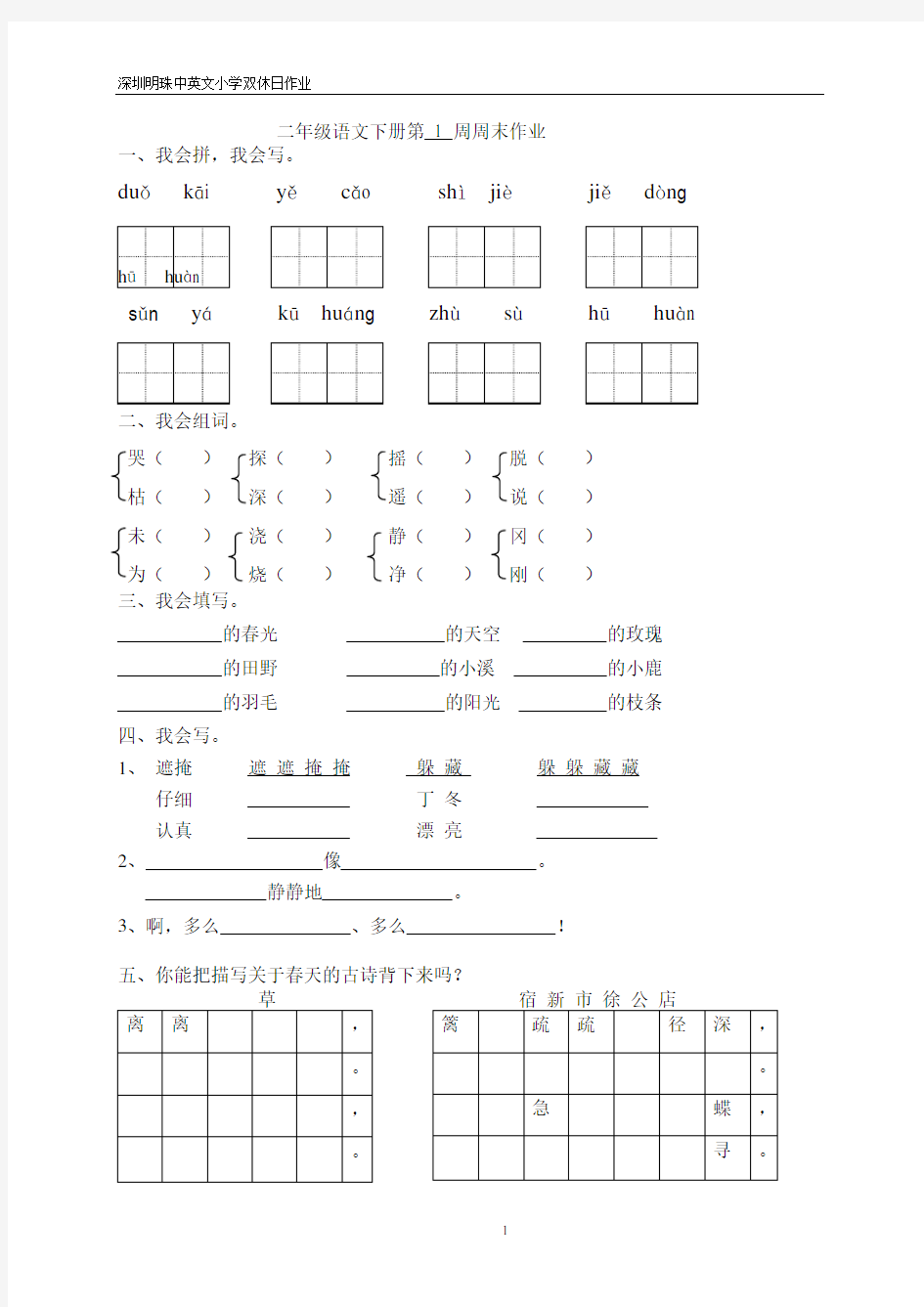 二年级语文下册第一周周末作业