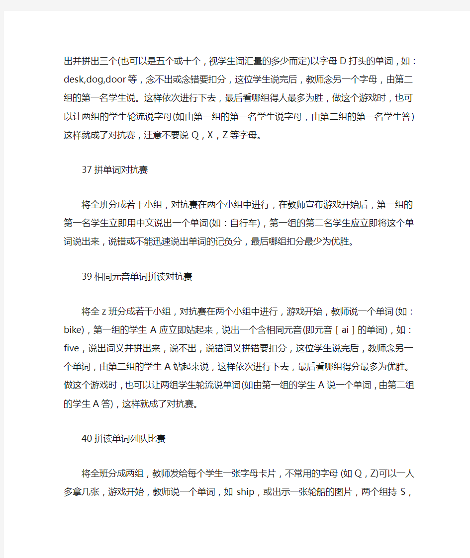 英语课堂游戏大全—好玩的单词游戏(四)