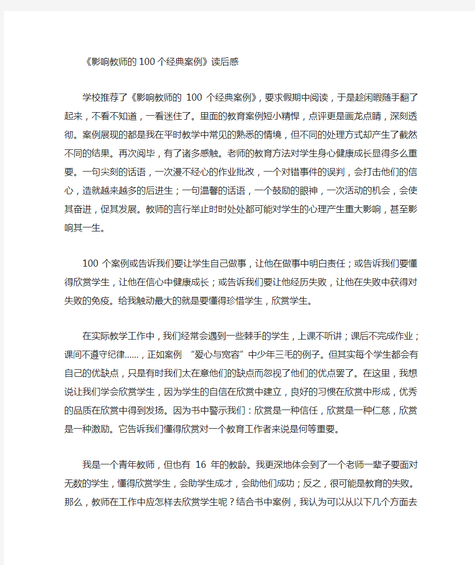 影响教师的100个经典案例