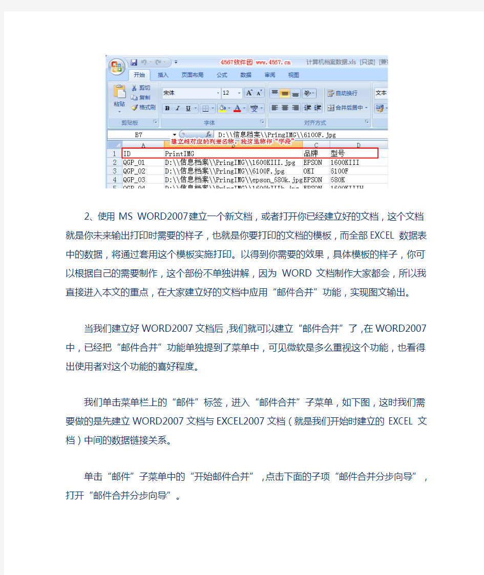 Word2007邮件合并功能