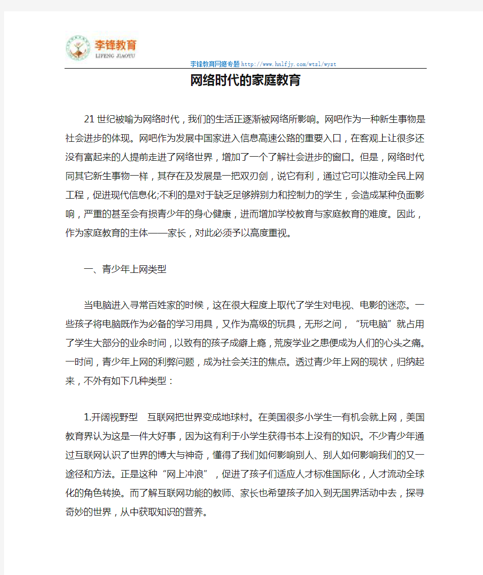 网络时代的家庭教育