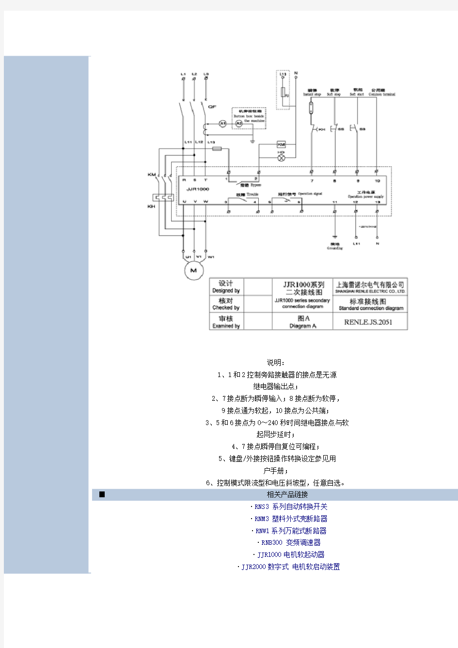 上海雷诺尔电机软起动器使用手册