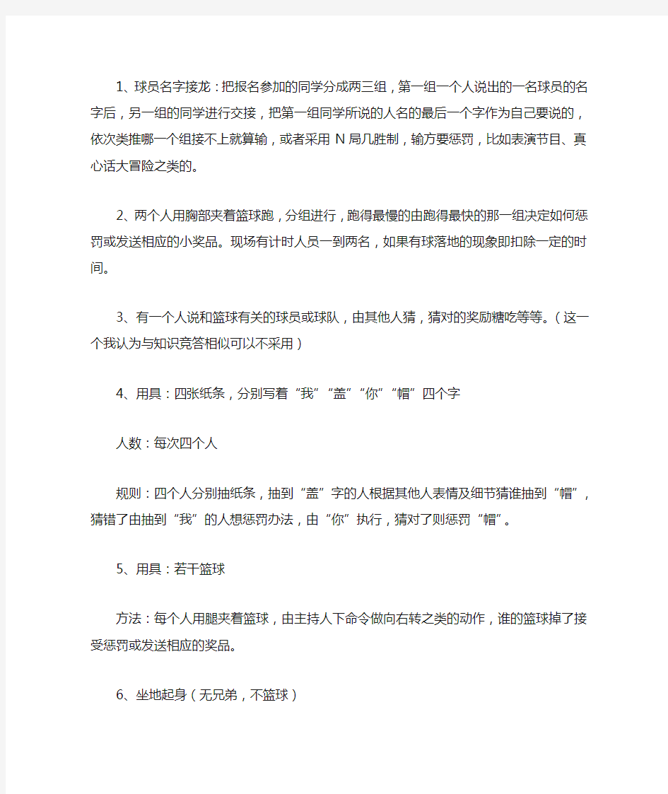 篮球小游戏活动方案